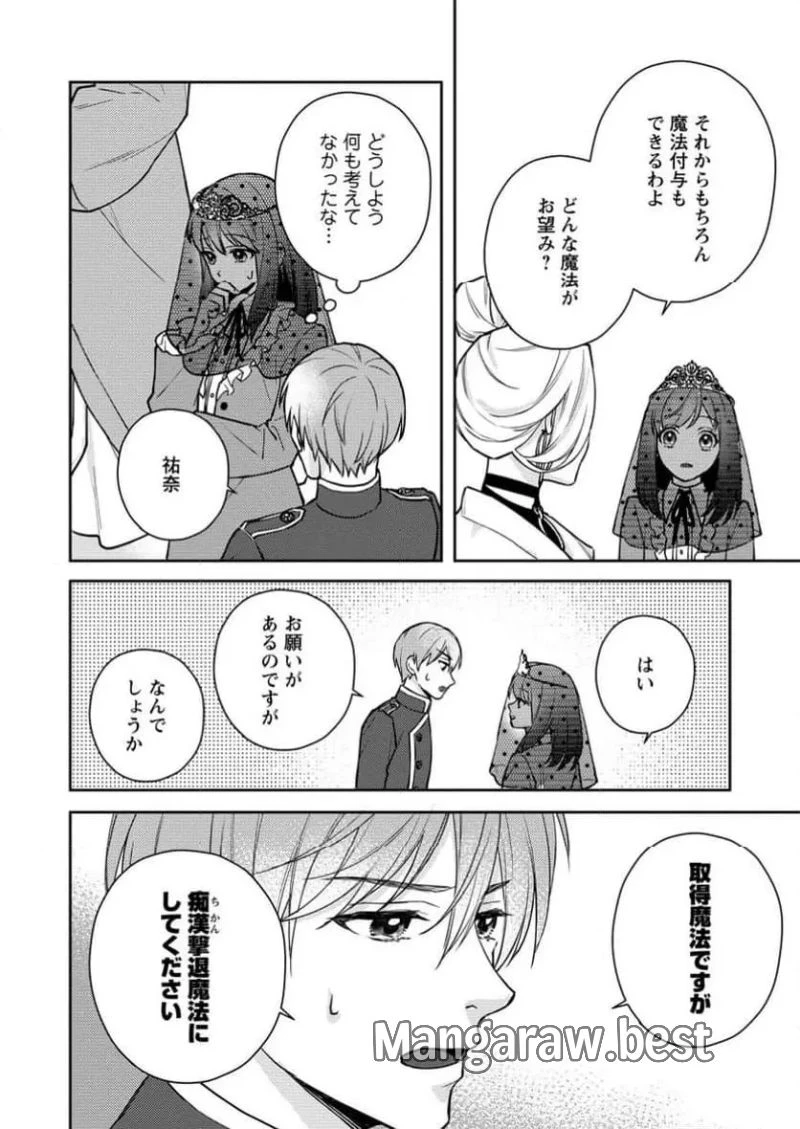 ヴェールの聖女 ヴェールの聖女 ～醜いと誤解された聖女、イケメン護衛騎士に溺愛される～ 第11.3話 - 7