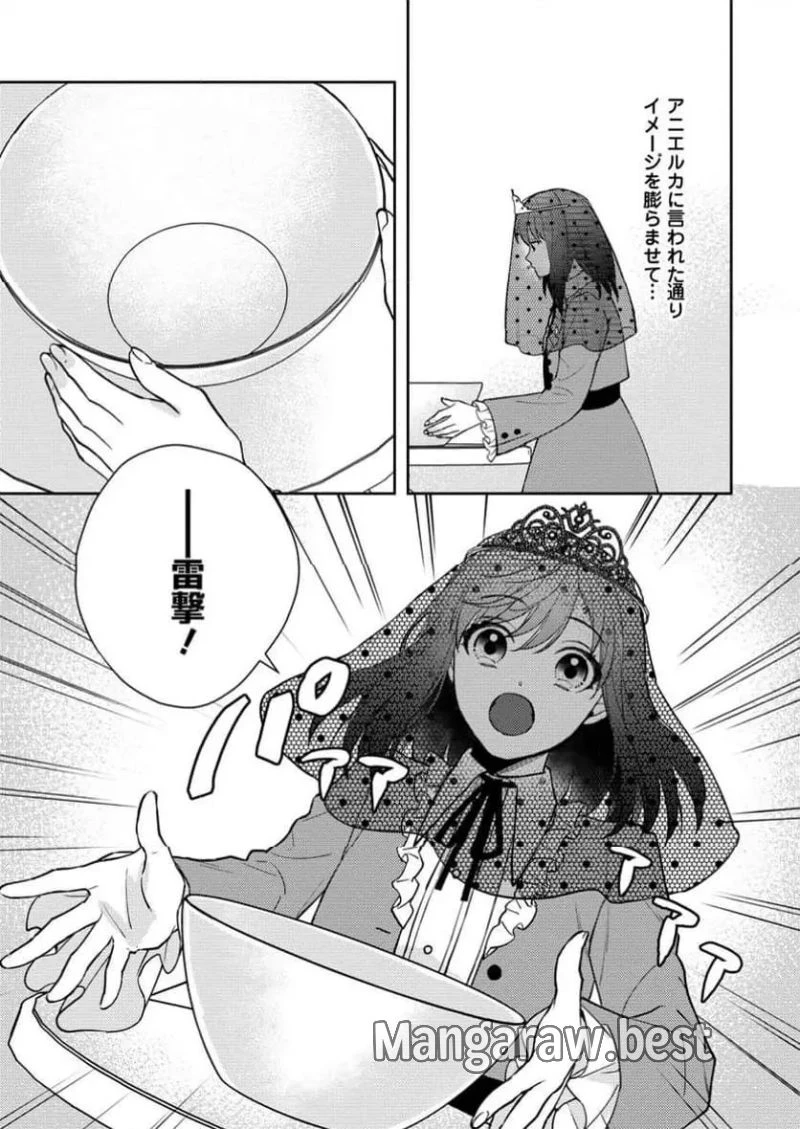 ヴェールの聖女 ヴェールの聖女 ～醜いと誤解された聖女、イケメン護衛騎士に溺愛される～ 第11.3話 - 10