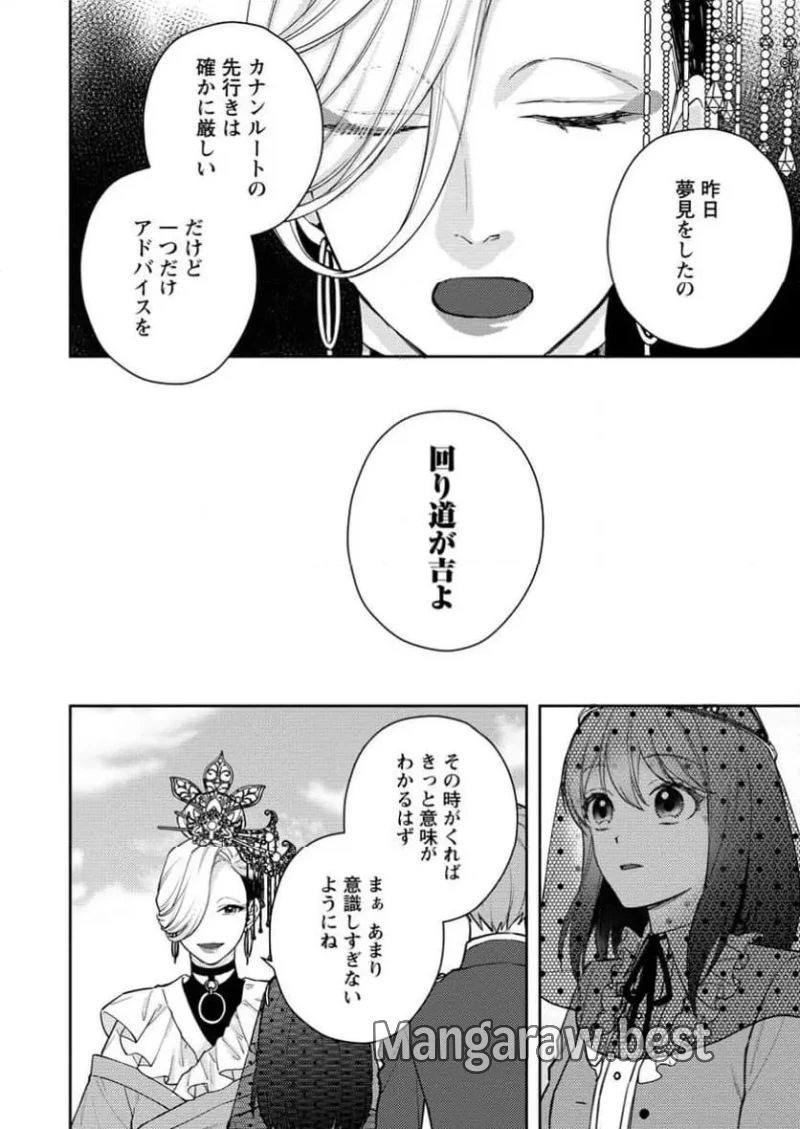 ヴェールの聖女 ヴェールの聖女 ～醜いと誤解された聖女、イケメン護衛騎士に溺愛される～ 第12.1話 - 2