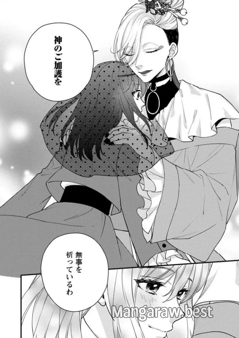 ヴェールの聖女 ヴェールの聖女 ～醜いと誤解された聖女、イケメン護衛騎士に溺愛される～ 第12.1話 - 4