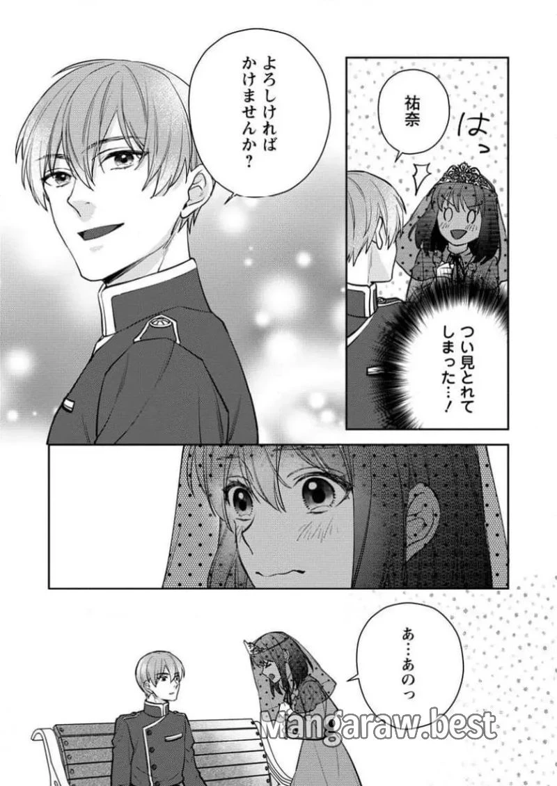 ヴェールの聖女 ヴェールの聖女 ～醜いと誤解された聖女、イケメン護衛騎士に溺愛される～ 第12.1話 - 9