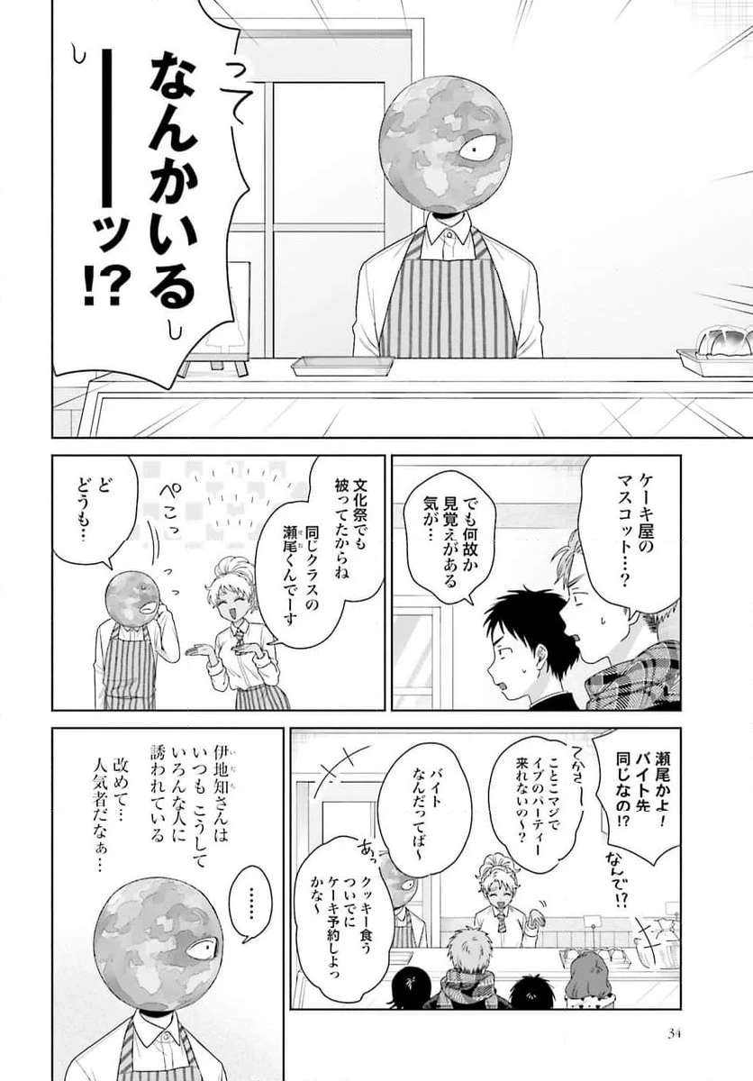 オタクに優しいギャルはいない!? 第41話 - 2