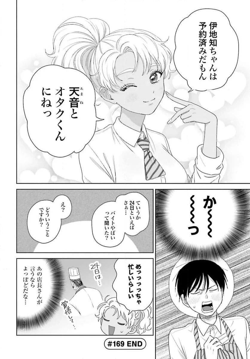 オタクに優しいギャルはいない!? 第41話 - 4