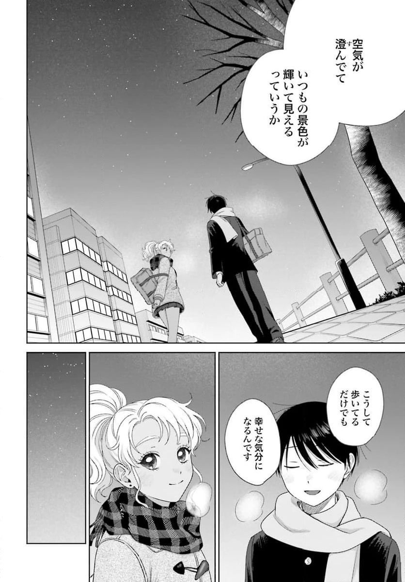 オタクに優しいギャルはいない!? 第41話 - 6