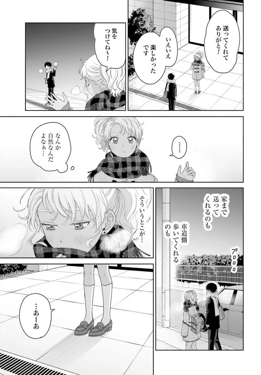 オタクに優しいギャルはいない!? 第41話 - 7