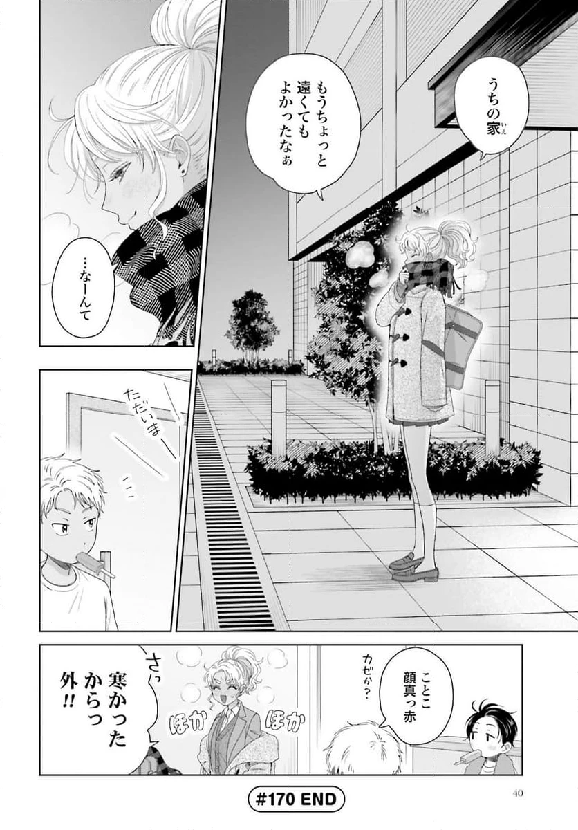 オタクに優しいギャルはいない!? 第41話 - 8