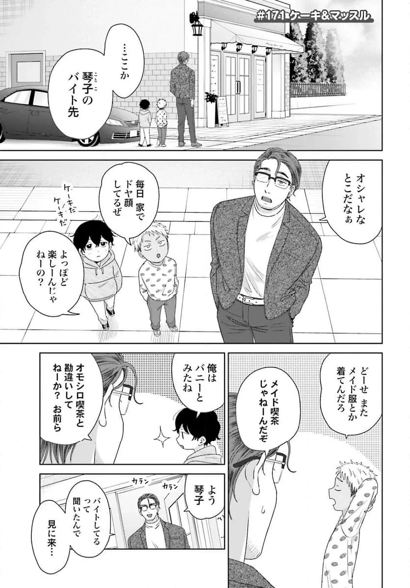 オタクに優しいギャルはいない!? 第41話 - 9