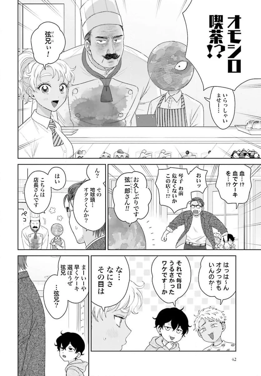オタクに優しいギャルはいない!? 第41話 - 10