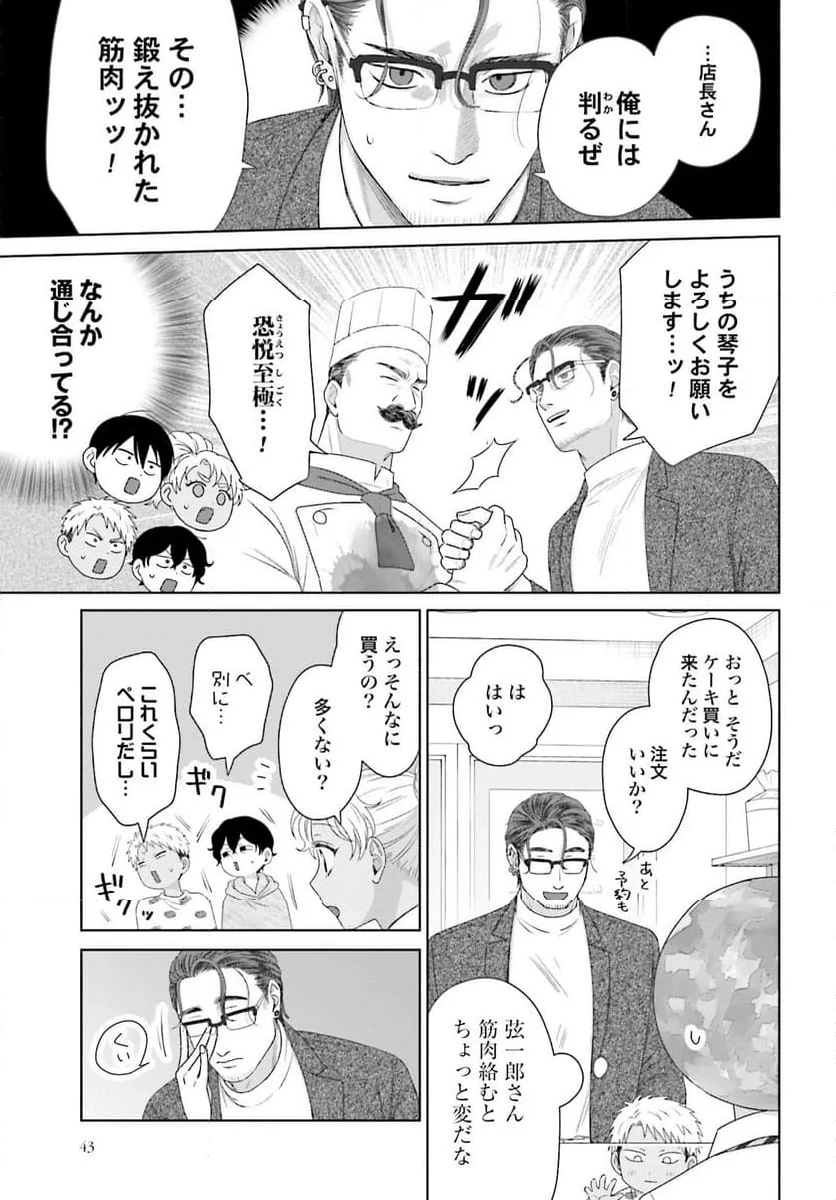 オタクに優しいギャルはいない!? 第41話 - 11