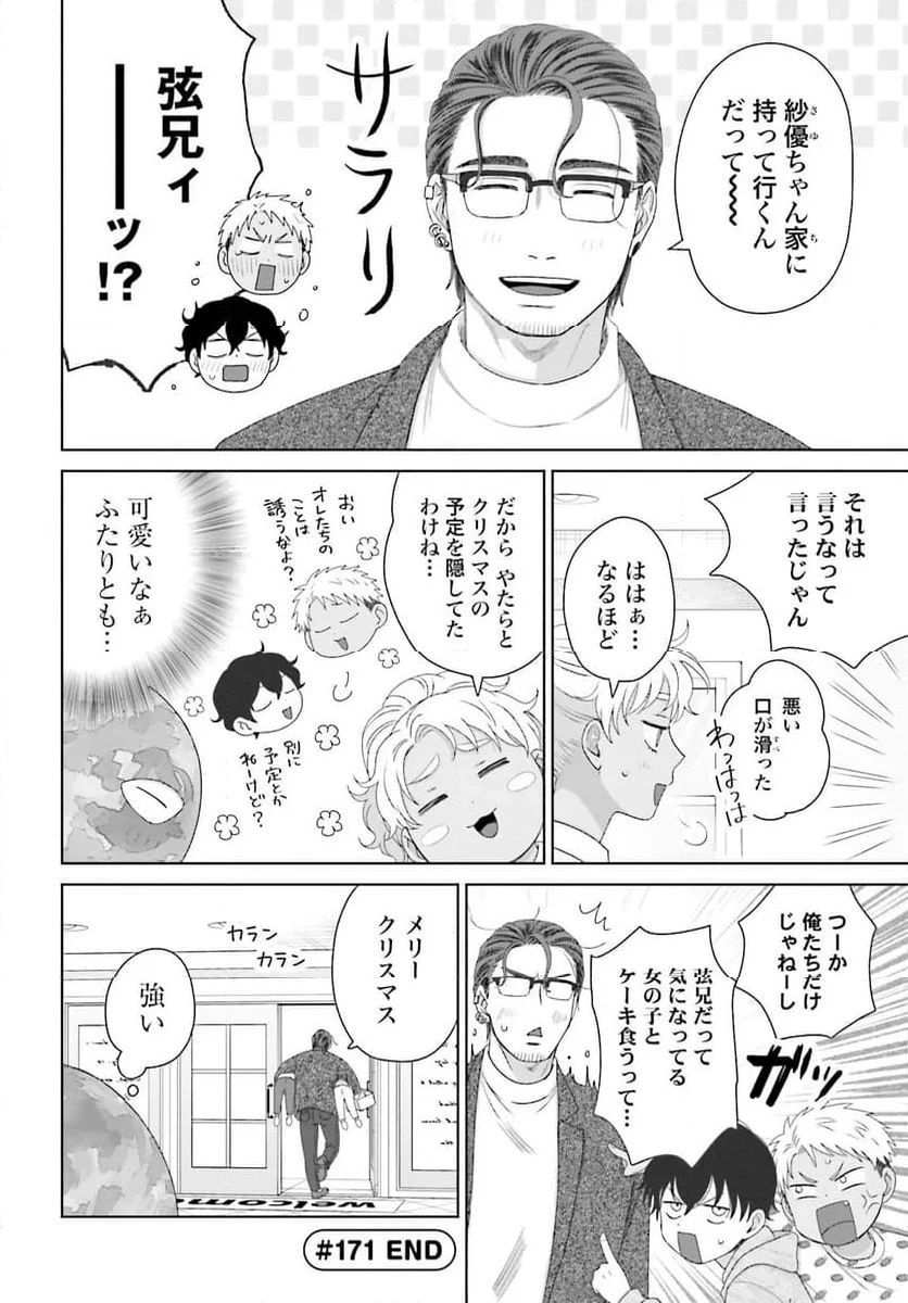 オタクに優しいギャルはいない!? 第41話 - 12