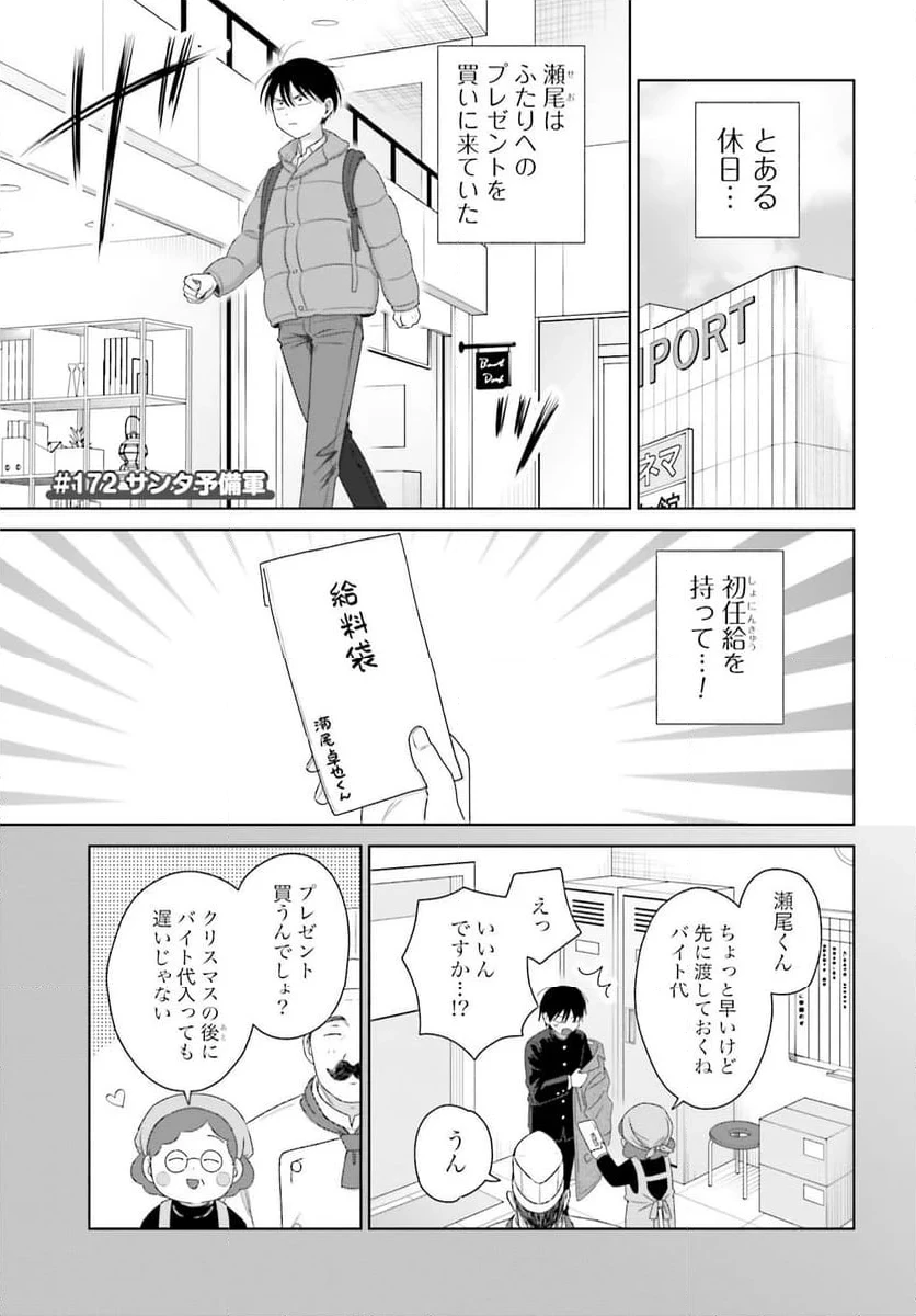 オタクに優しいギャルはいない!? 第41話 - 13