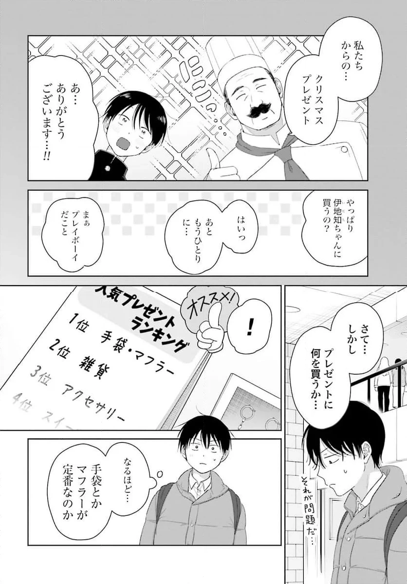 オタクに優しいギャルはいない!? 第41話 - 14
