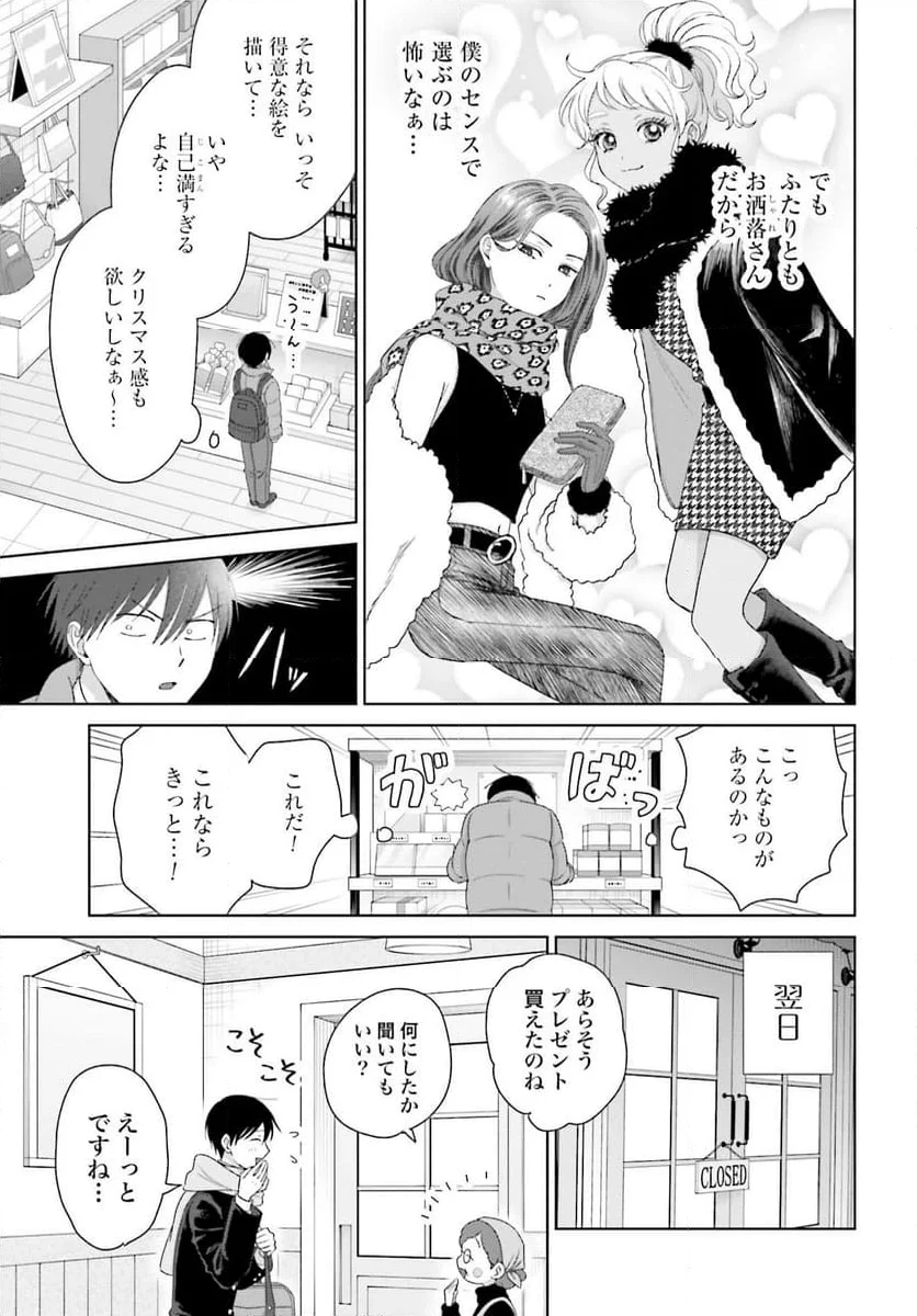 オタクに優しいギャルはいない!? 第41話 - 15
