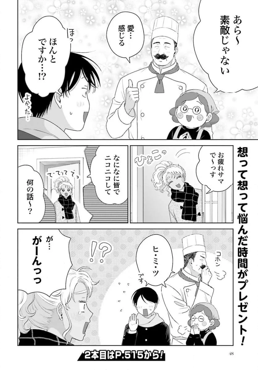 オタクに優しいギャルはいない!? 第41話 - 16