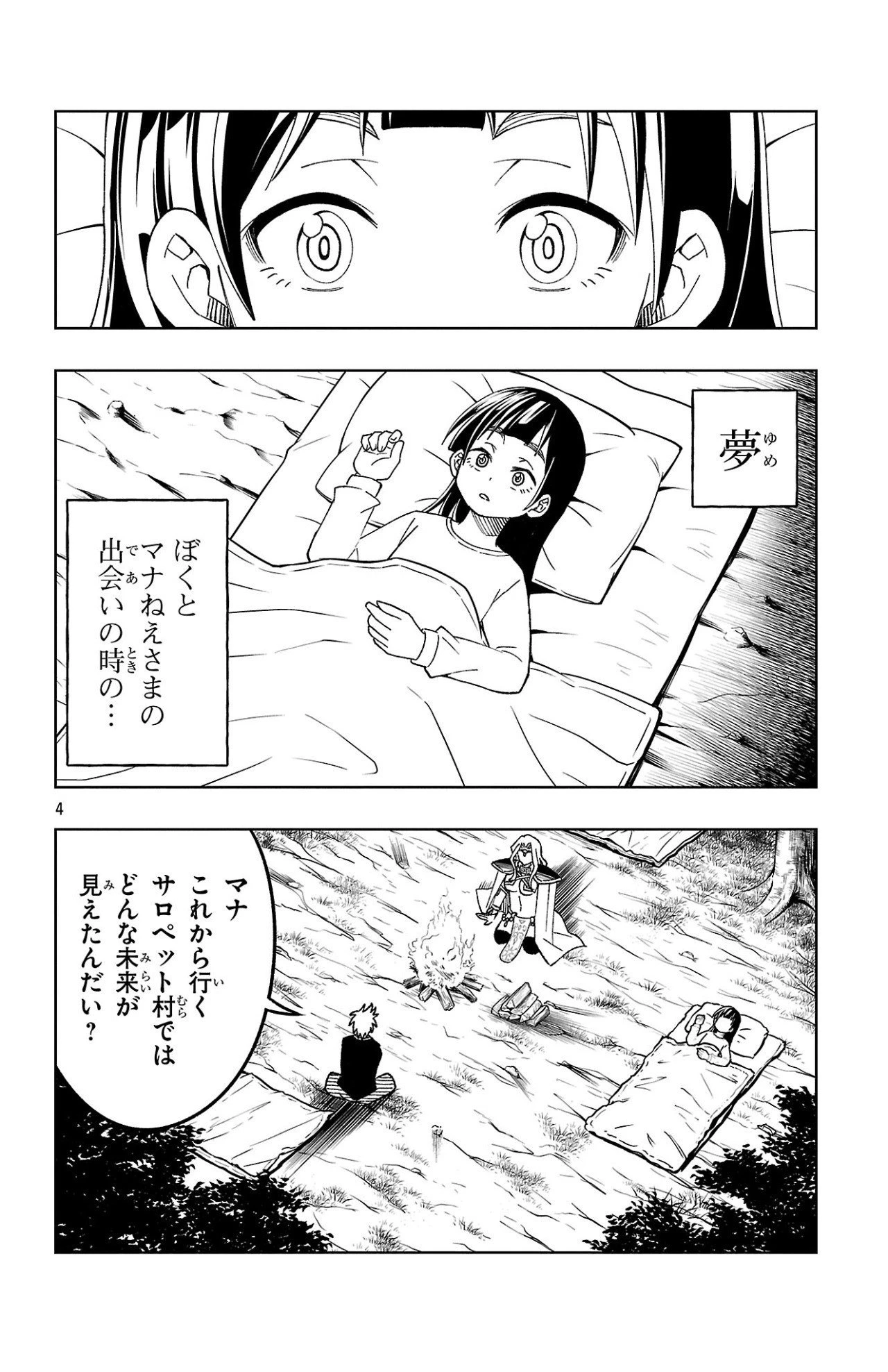 百眼のアーガス 第15話 - 4