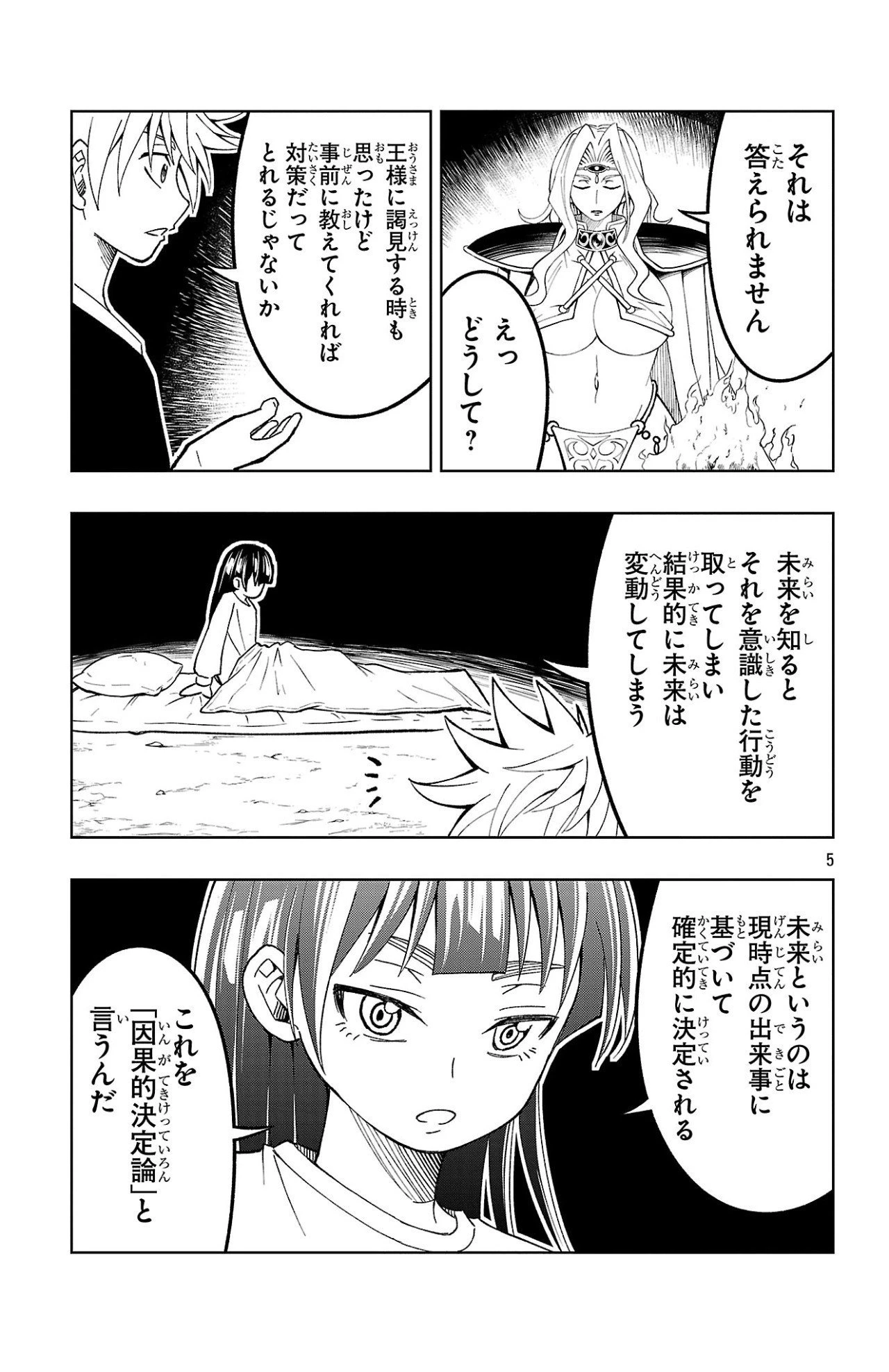 百眼のアーガス 第15話 - 5