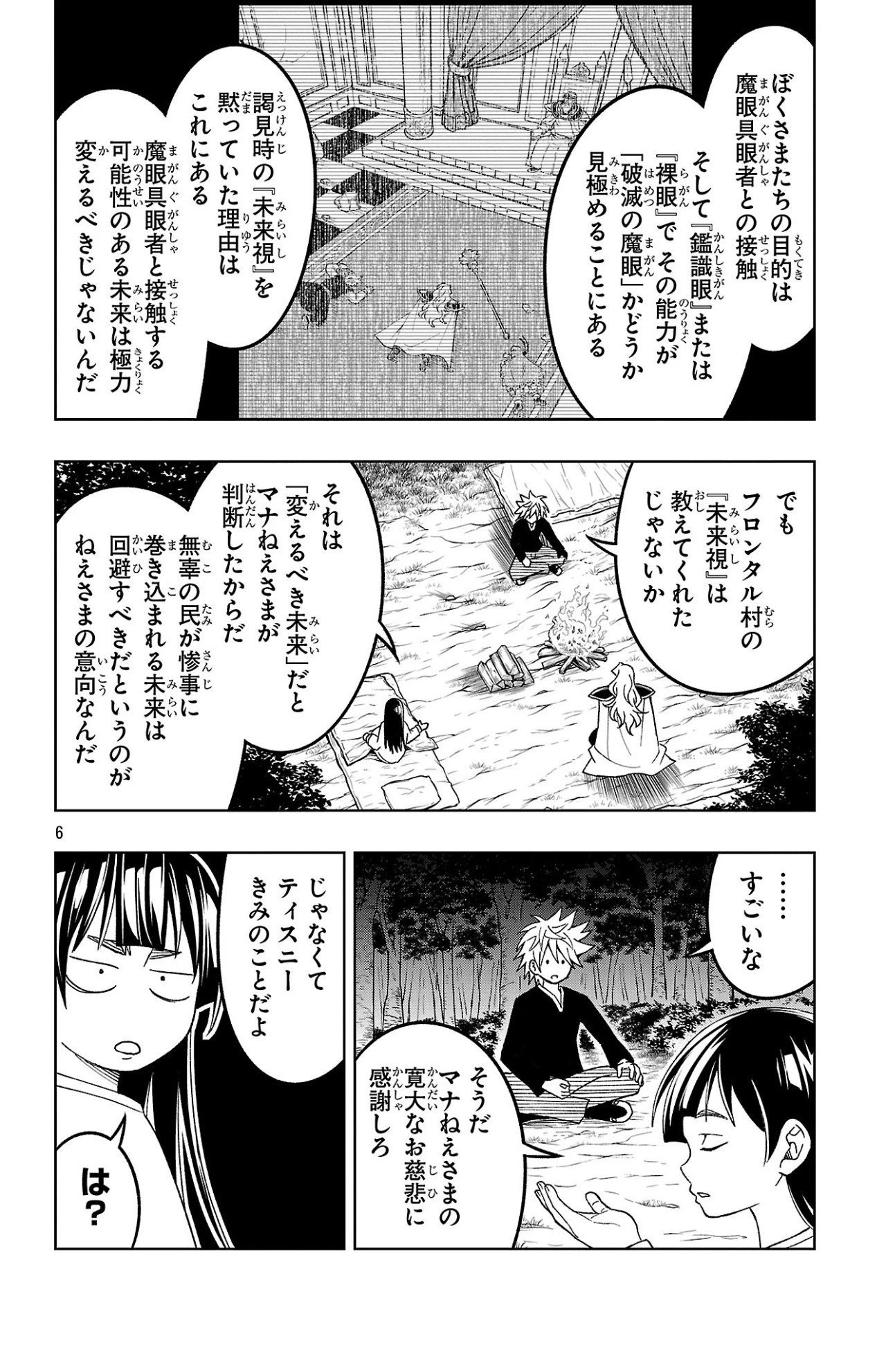 百眼のアーガス 第15話 - 6