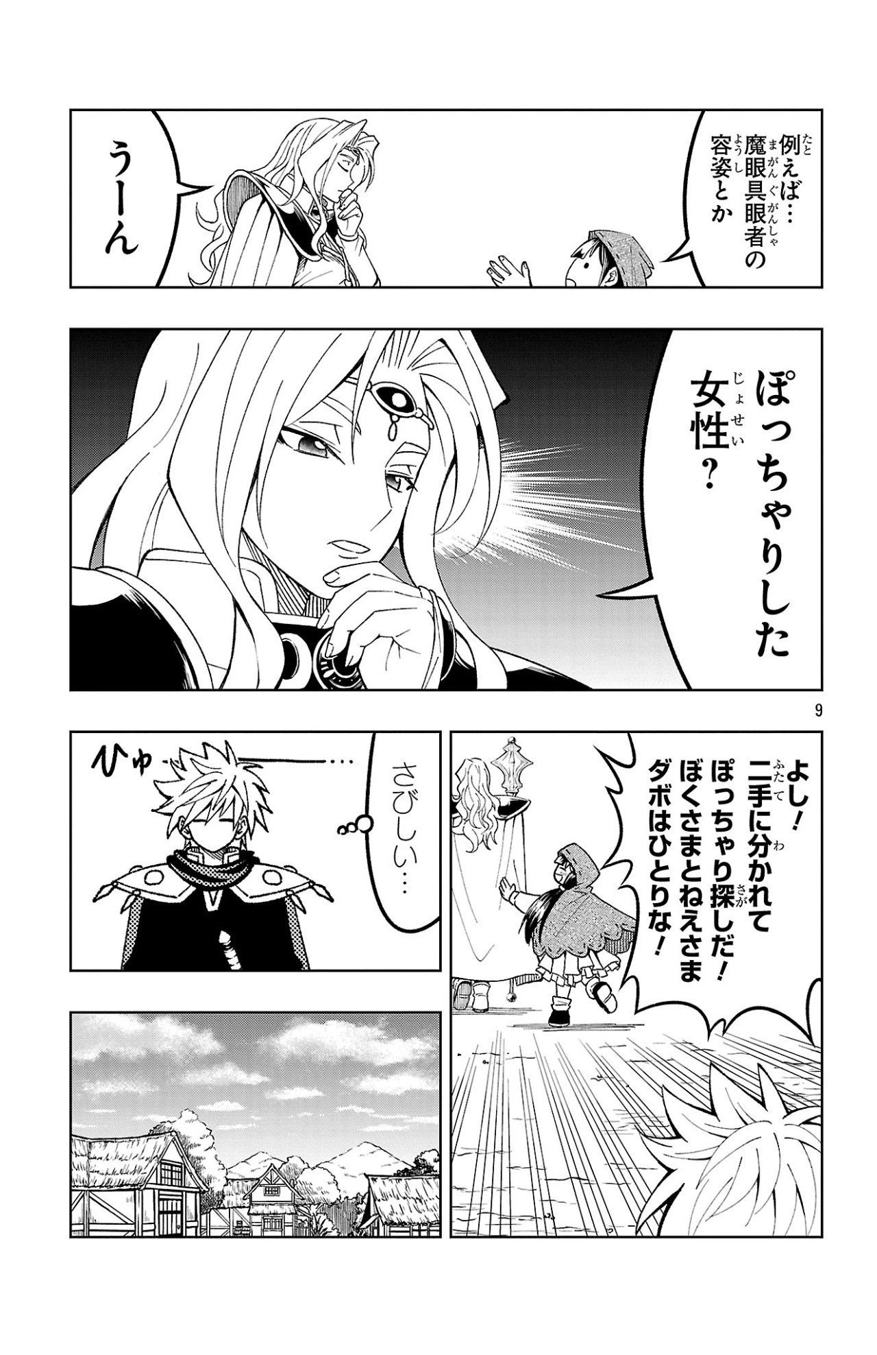 百眼のアーガス 第15話 - 9