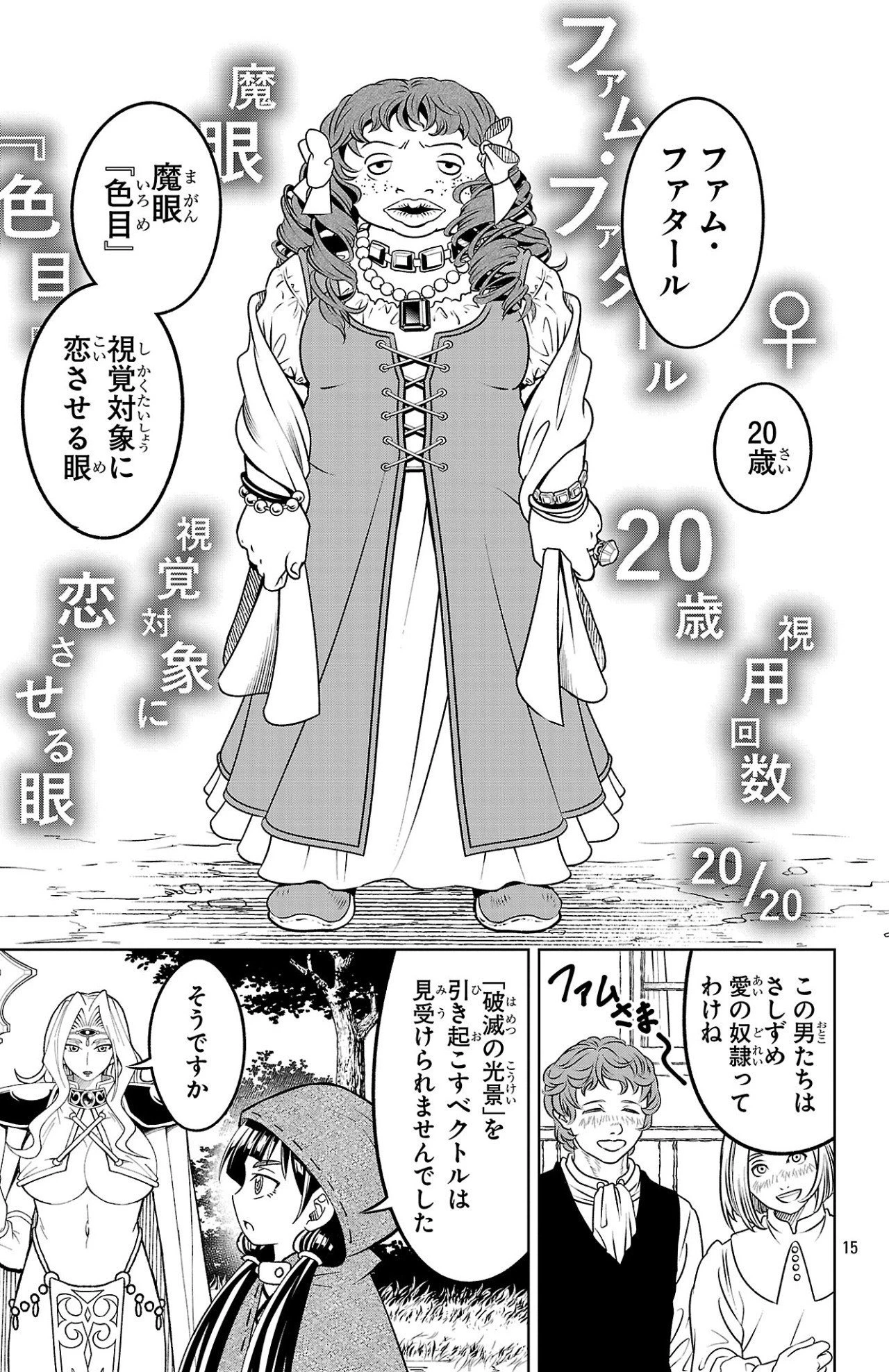 百眼のアーガス 第15話 - 15