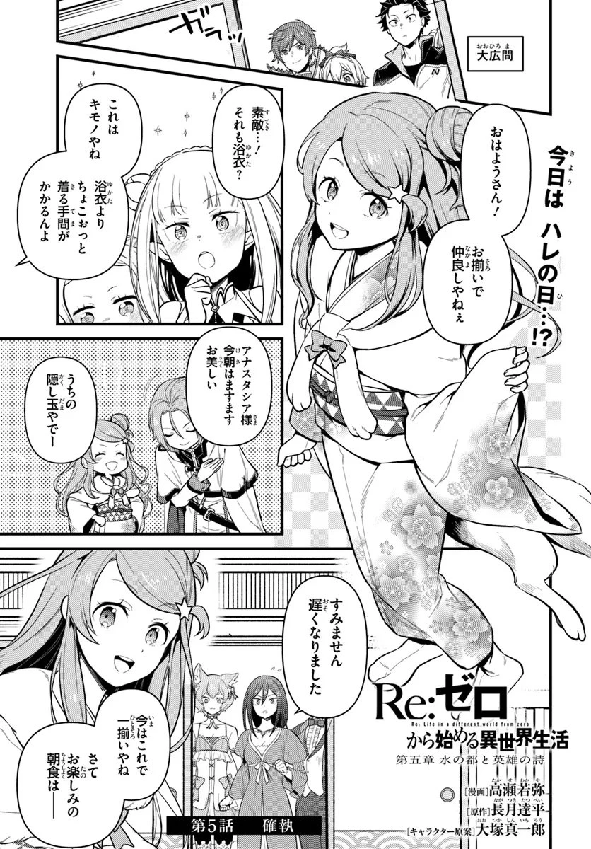 Reゼロから始める異世界生活　第五章 水の都と英雄の詩 第5.1話 - 1