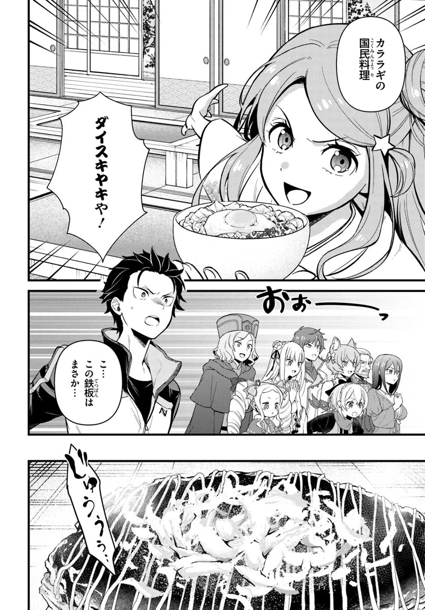 Reゼロから始める異世界生活　第五章 水の都と英雄の詩 第5.1話 - 2