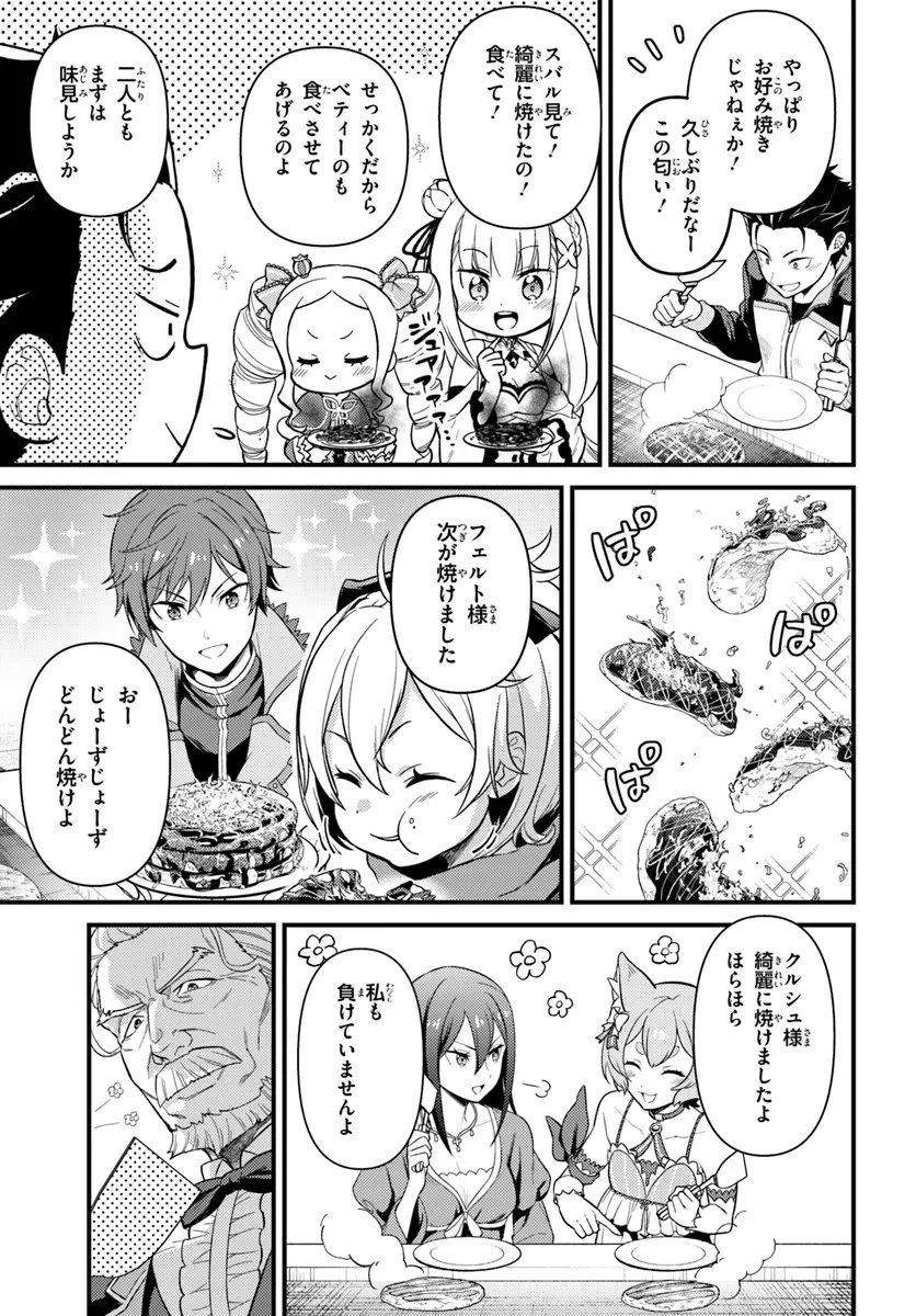 Reゼロから始める異世界生活　第五章 水の都と英雄の詩 第5.1話 - 3