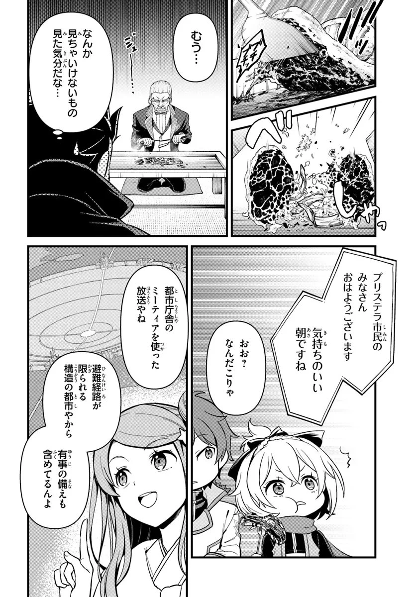 Reゼロから始める異世界生活　第五章 水の都と英雄の詩 第5.1話 - 4