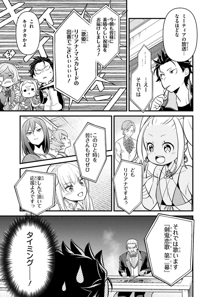 Reゼロから始める異世界生活　第五章 水の都と英雄の詩 第5.1話 - 5