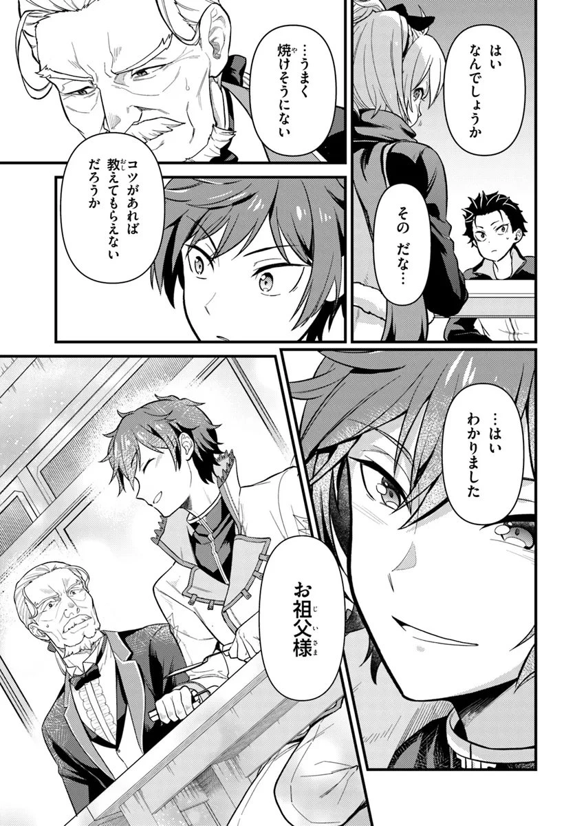Reゼロから始める異世界生活　第五章 水の都と英雄の詩 第5.1話 - 7