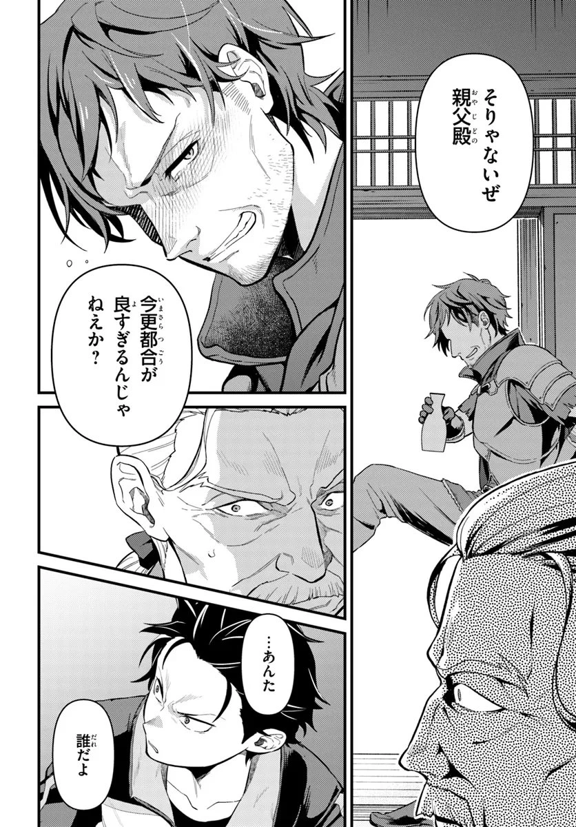 Reゼロから始める異世界生活　第五章 水の都と英雄の詩 第5.1話 - 8
