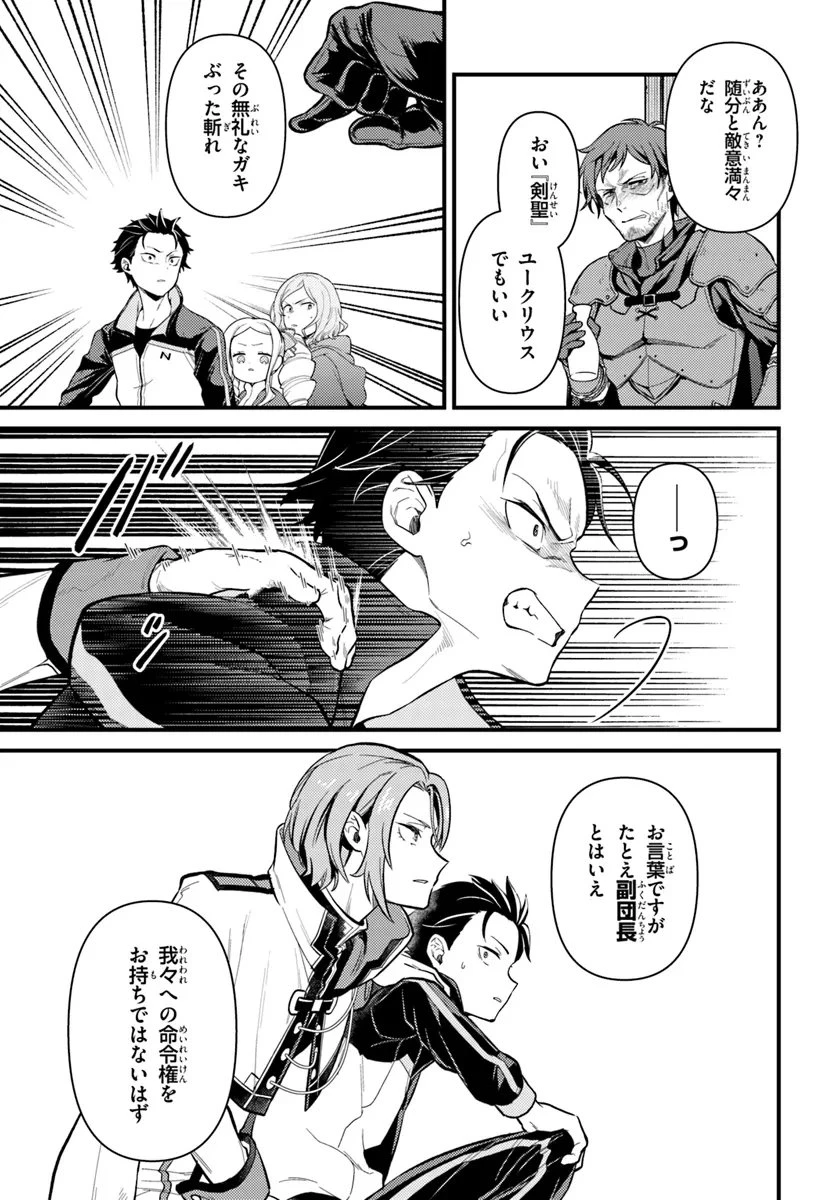 Reゼロから始める異世界生活　第五章 水の都と英雄の詩 第5.1話 - 9