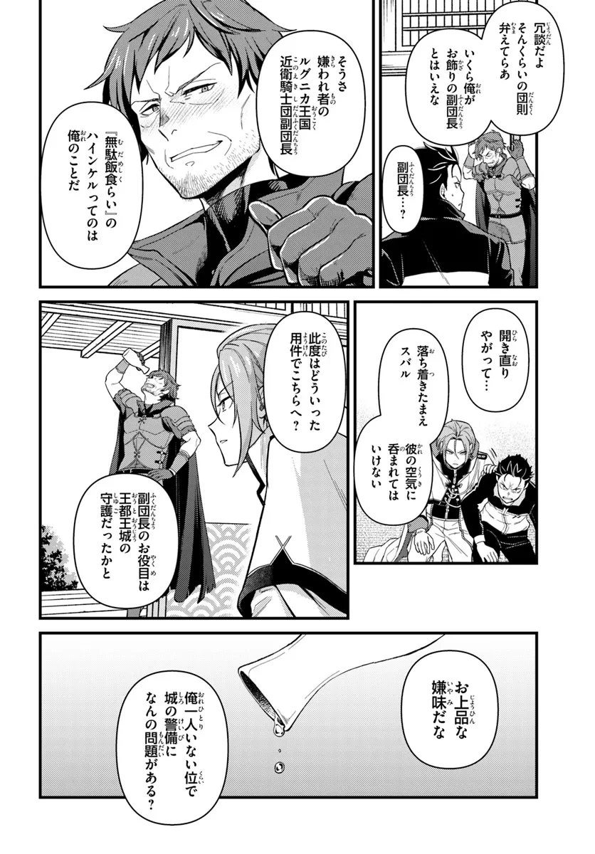 Reゼロから始める異世界生活　第五章 水の都と英雄の詩 第5.1話 - 10
