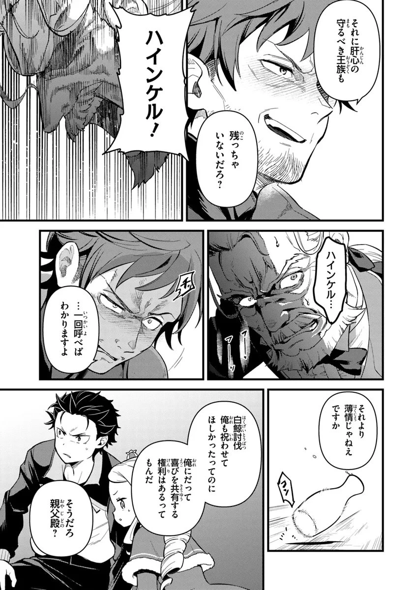 Reゼロから始める異世界生活　第五章 水の都と英雄の詩 第5.1話 - 11