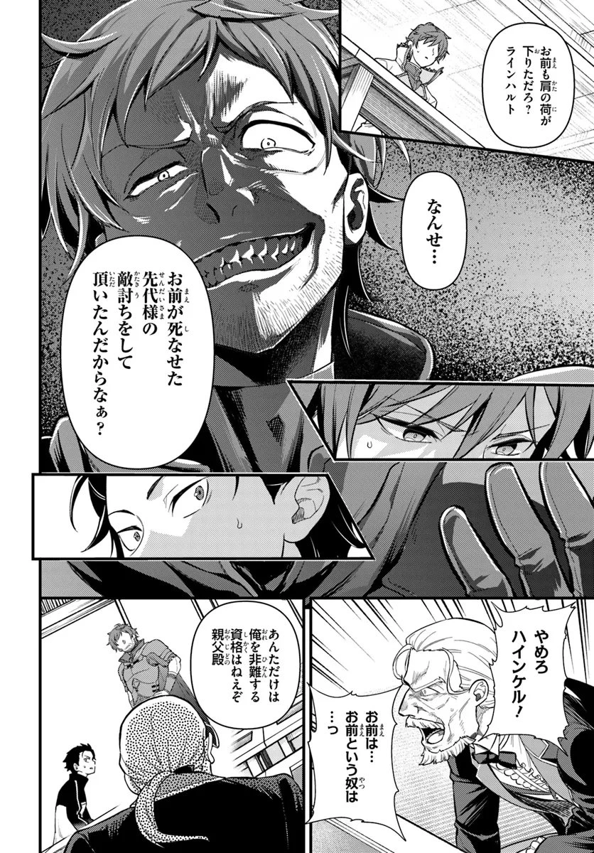 Reゼロから始める異世界生活　第五章 水の都と英雄の詩 第5.1話 - 12
