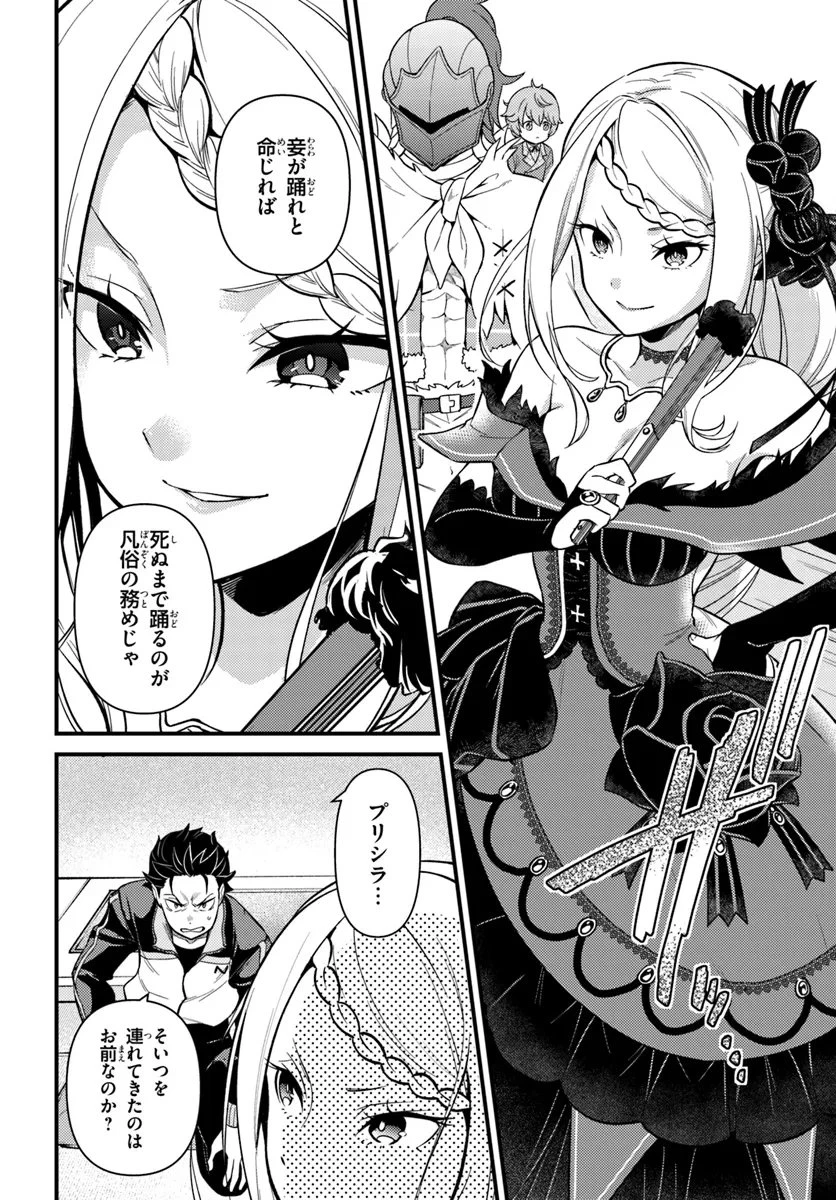 Reゼロから始める異世界生活　第五章 水の都と英雄の詩 第5.2話 - 3