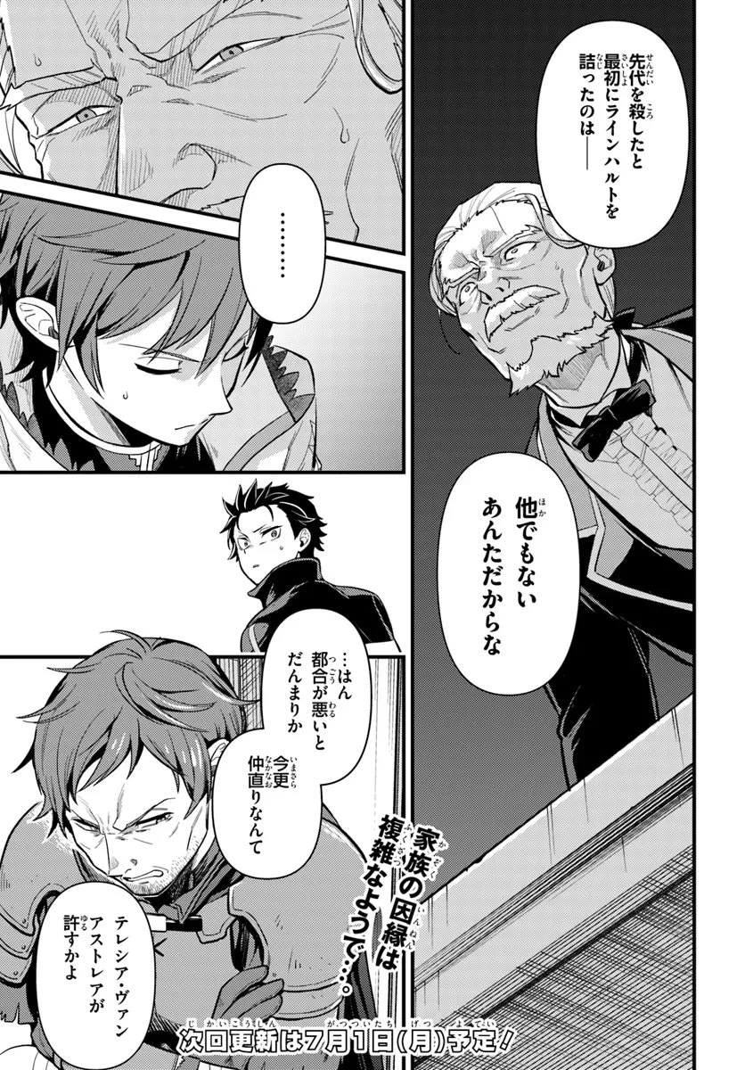 Reゼロから始める異世界生活　第五章 水の都と英雄の詩 第5.1話 - 13