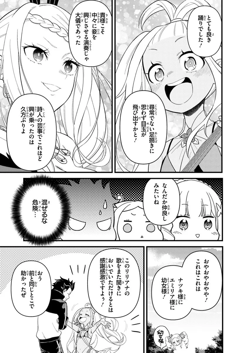 Reゼロから始める異世界生活　第五章 水の都と英雄の詩 第6.2話 - 1