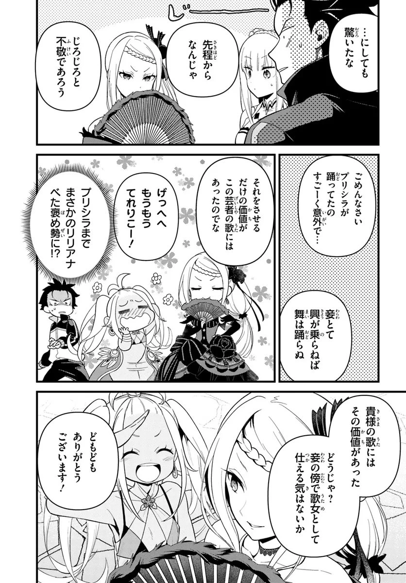 Reゼロから始める異世界生活　第五章 水の都と英雄の詩 第6.2話 - 2