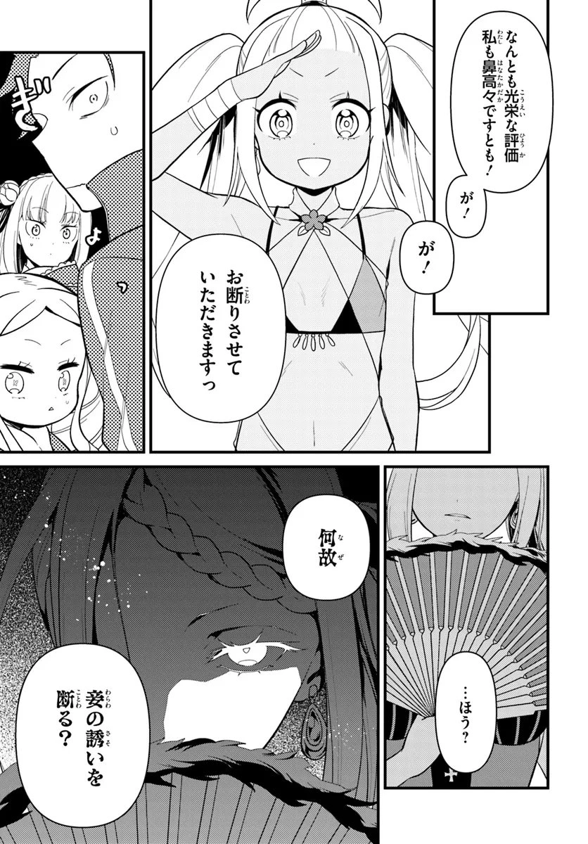 Reゼロから始める異世界生活　第五章 水の都と英雄の詩 第6.2話 - 3