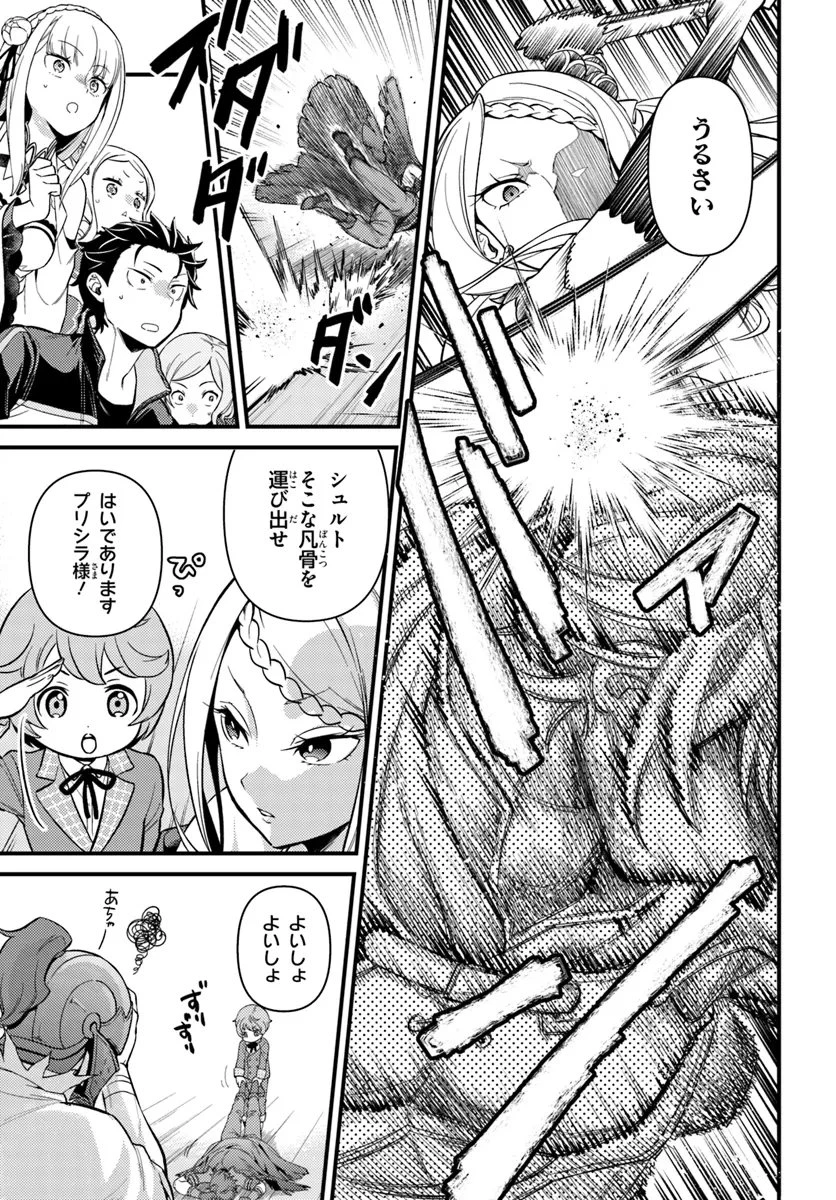 Reゼロから始める異世界生活　第五章 水の都と英雄の詩 第5.2話 - 8