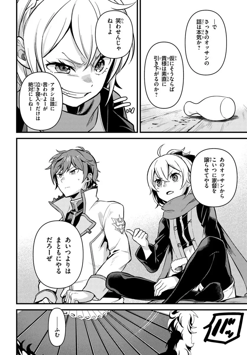 Reゼロから始める異世界生活　第五章 水の都と英雄の詩 第5.2話 - 9