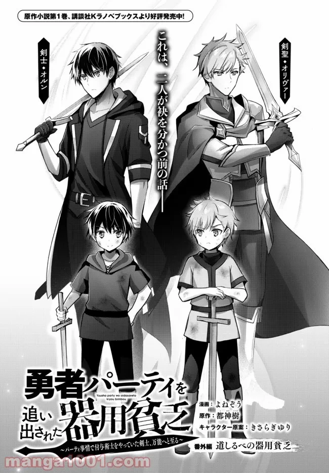 勇者パーティを追い出された器用貧乏　～パーティ事情で付与術士をやっていた剣士、万能へと至る～ 第7.5話 - 2