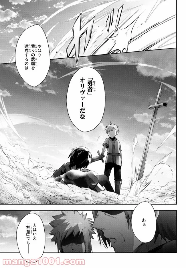 勇者パーティを追い出された器用貧乏　～パーティ事情で付与術士をやっていた剣士、万能へと至る～ 第7.5話 - 3