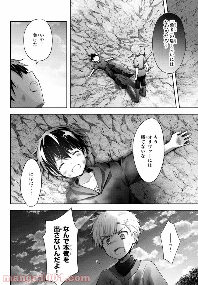 勇者パーティを追い出された器用貧乏　～パーティ事情で付与術士をやっていた剣士、万能へと至る～ 第7.5話 - 4