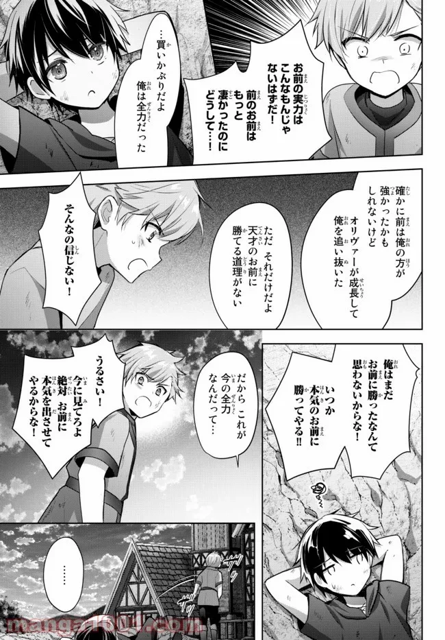 勇者パーティを追い出された器用貧乏　～パーティ事情で付与術士をやっていた剣士、万能へと至る～ 第7.5話 - 5