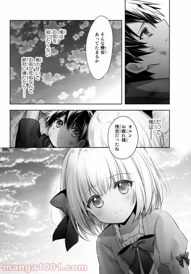 勇者パーティを追い出された器用貧乏　～パーティ事情で付与術士をやっていた剣士、万能へと至る～ 第7.5話 - 6