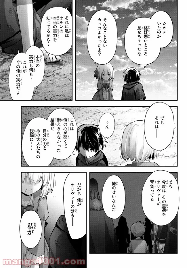 勇者パーティを追い出された器用貧乏　～パーティ事情で付与術士をやっていた剣士、万能へと至る～ 第7.5話 - 7