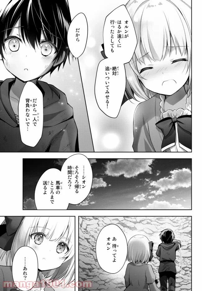 勇者パーティを追い出された器用貧乏　～パーティ事情で付与術士をやっていた剣士、万能へと至る～ 第7.5話 - 9