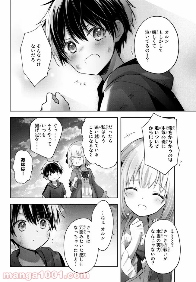 勇者パーティを追い出された器用貧乏　～パーティ事情で付与術士をやっていた剣士、万能へと至る～ 第7.5話 - 10