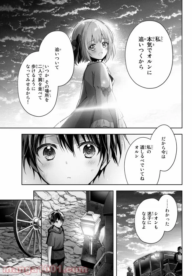 勇者パーティを追い出された器用貧乏　～パーティ事情で付与術士をやっていた剣士、万能へと至る～ 第7.5話 - 11